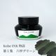 ��ǯɮ���� ����INKʪ�� 50ml ϻ�å��꡼�� NAGASAWA���ꥸ�ʥ�