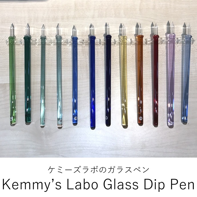 ケミーズラボ ガラスペン 日本製 M（中字） 細軸 定番カラー Kemmy's