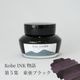 ��ǯɮ���� ����INKʪ�� 50ml �찡�֥�å� NAGASAWA���ꥸ�ʥ�