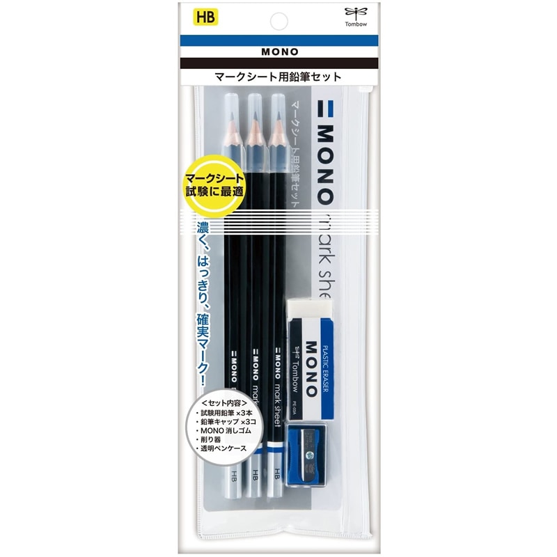 トンボ マークシート用鉛筆セット HB鉛筆3本・消しゴム・鉛筆削り
