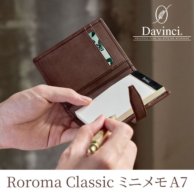 Davinci ロロマミニメモ A7