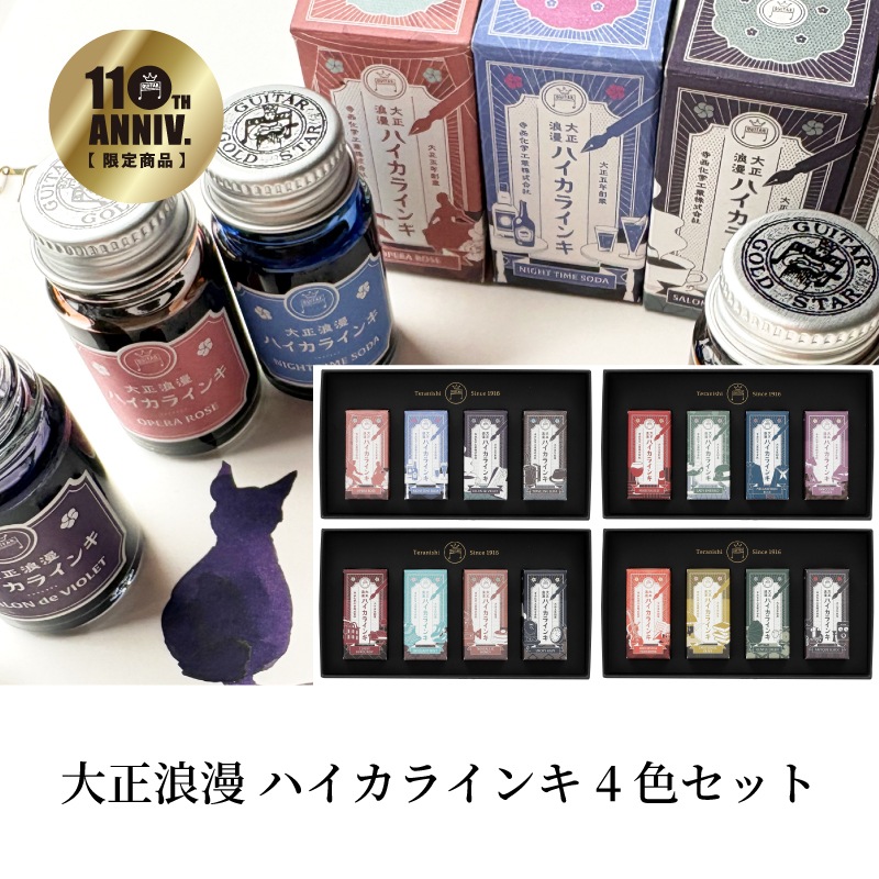寺西化学工業 110周年記念限定 ギター 大正浪漫 ハイカラインキ 4色セット