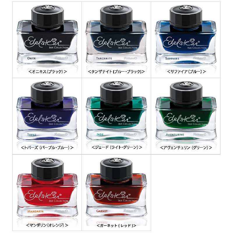 Pelikan/ペリカン ボトルインク Edelstein/エーデルシュタイン