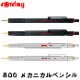 Rotring/���åȥ�� 800 �ᥫ�˥���ڥ󥷥� 0.5mm/0.7mm �֥�å�/����С� �����ѥ��㡼�ץڥ󥷥�/800�ץ饹/���� ���㡼�ڥ�
