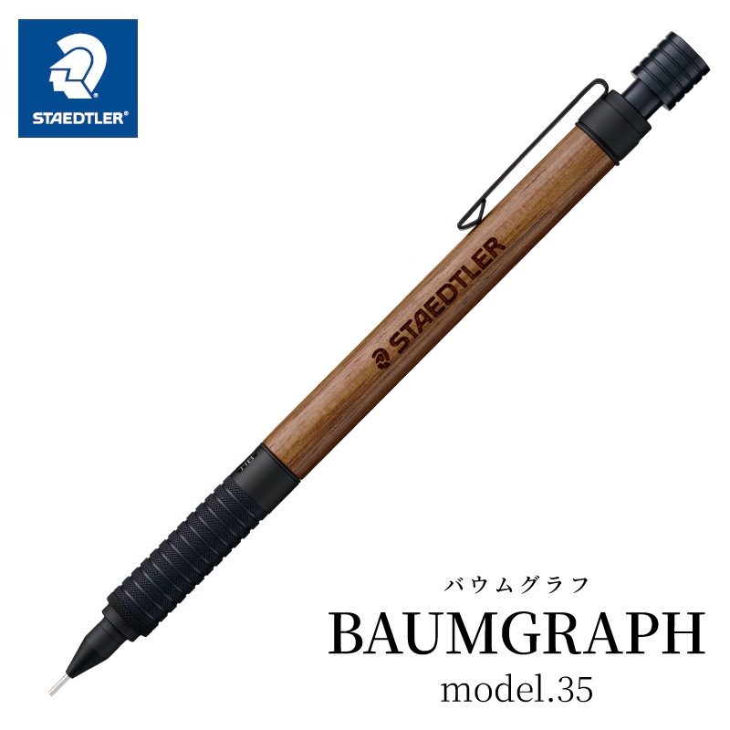 ステッドラー シャープペンシル BAUMGRAPH バウムグラフ 0.5mm 925 3505-1