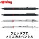 Rotring/���åȥ�� rapid PRO �ᥫ�˥���ڥ󥷥� 0.5mm/0.7mm �֥�å�/����С� �����ѥ��㡼��/��ԥå� �ץ�/���� ���㡼�ڥ�