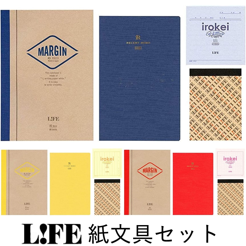 ライフ 紙文具セット 限定メモ付き イエロー/レッド/ブルー