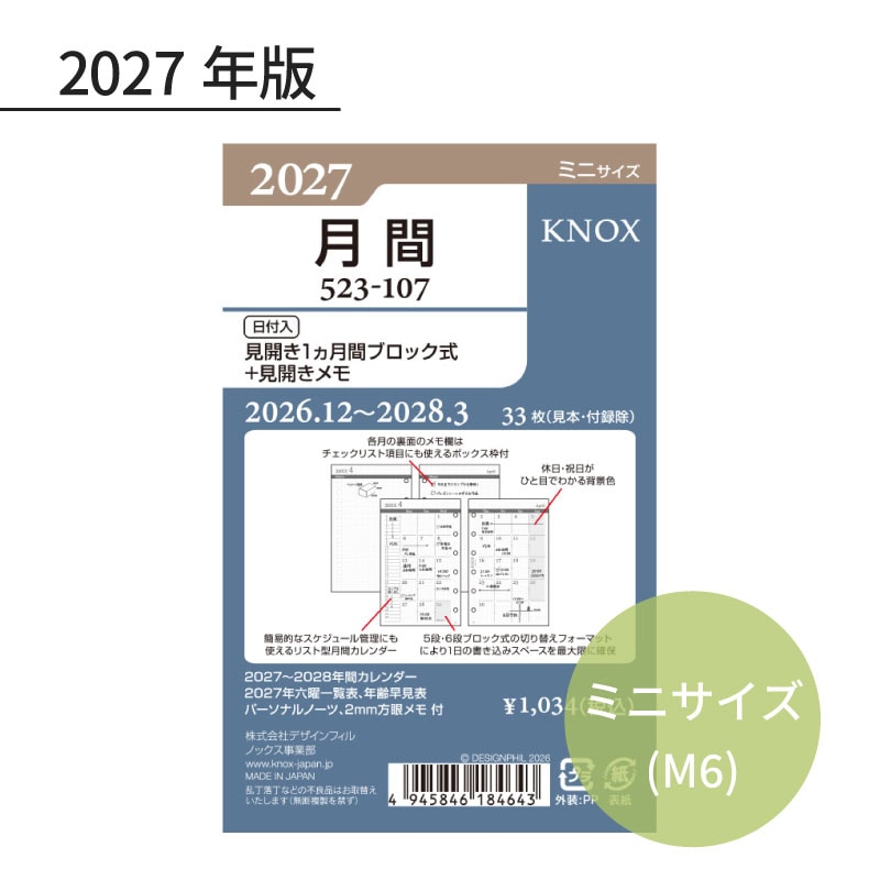 KNOX/ノックス 2027年 システム手帳リフィル ミニサイズ(ミニ6) 日付入