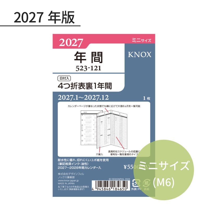 KNOX/ノックス 2027年 システム手帳リフィル ミニサイズ(ミニ6) 日付入