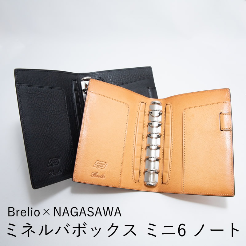 ブレイリオ　ミネルバボックス　　ナガサワジャーナル　　M6 新仕様】JournalStyle ミネルバボックス M6サイズ 20mmリング