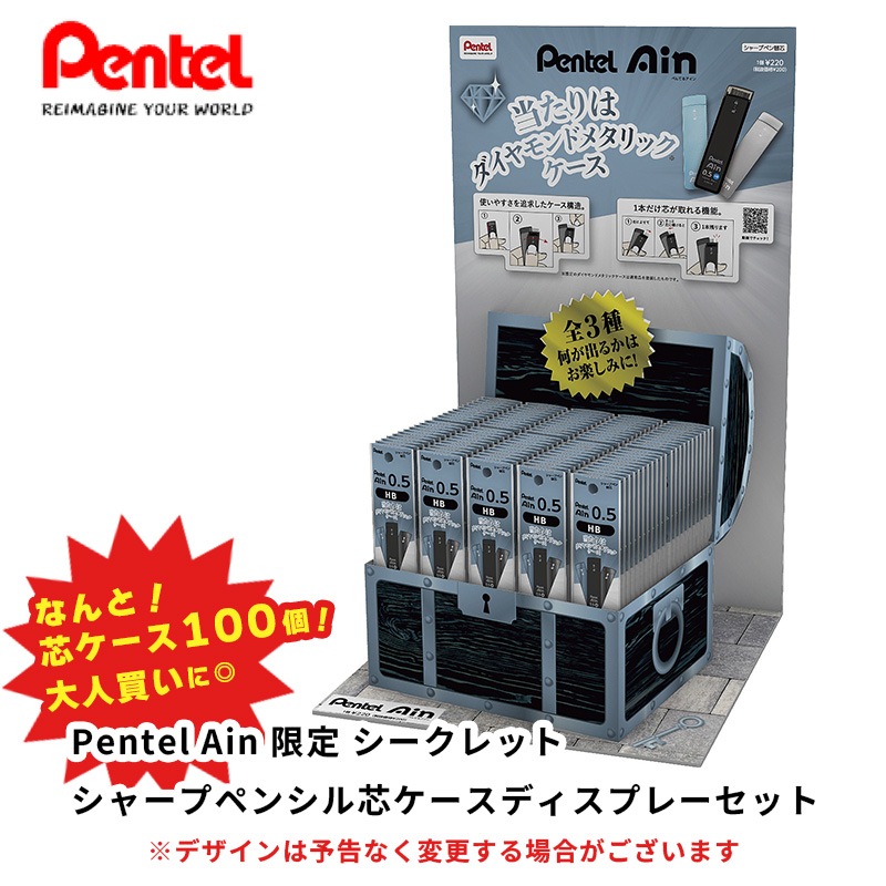 Pentel Ain 限定 シークレット シャープペンシル芯ケース100個