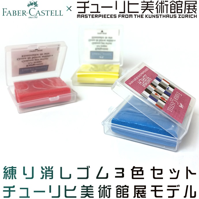 FABER CASTELL�ߥ��塼������Ѵ�Ÿ��ǥ� ����ä����� 3�����å� �ե����С������ƥ�/���塼��å�/�ѥ��롦���졼