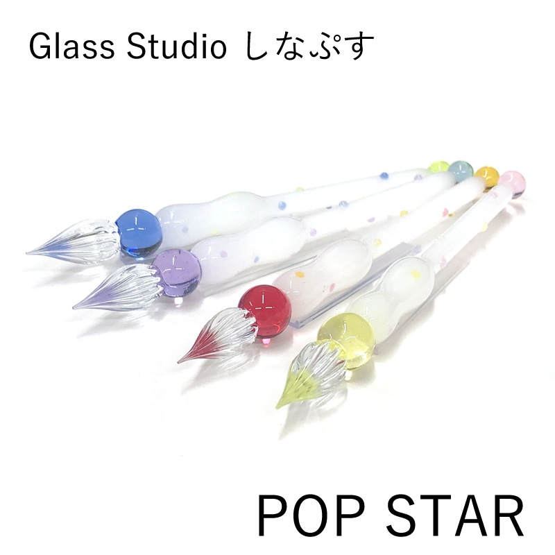GLASS STUDIO しなぷす ガラスペン POP STAR GLASS STUDIO しなぷす ガラスペン POP STAR｜ポップスター