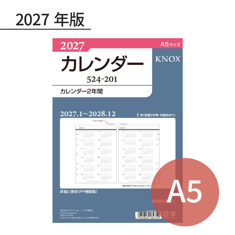 KNOX/ノックス 2027年 システム手帳リフィル A5サイズ カレンダー2年間