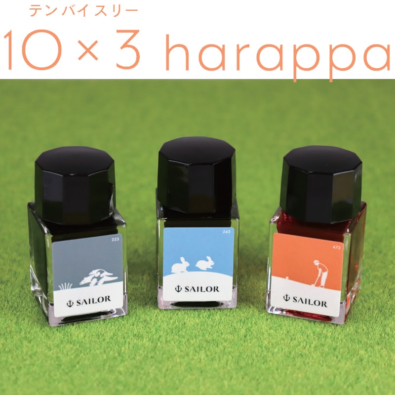 万年筆用インク　詰め合わせ 数量限定 セーラー万年筆 万年筆用ボトルインク10ml 3色セット