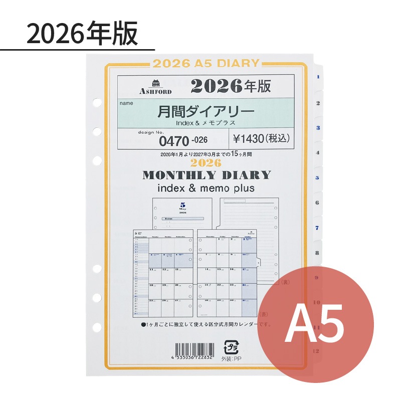 ASHFORD 2026年 システム手帳リフィル A5 月間ダイアリーindex＆メモ