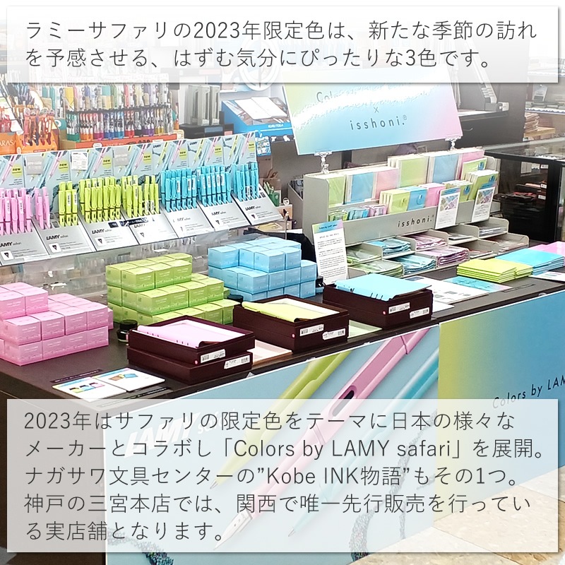 Kobe INKʪ  Colors by LAMY safari ץ󥰥꡼//饤ȥ