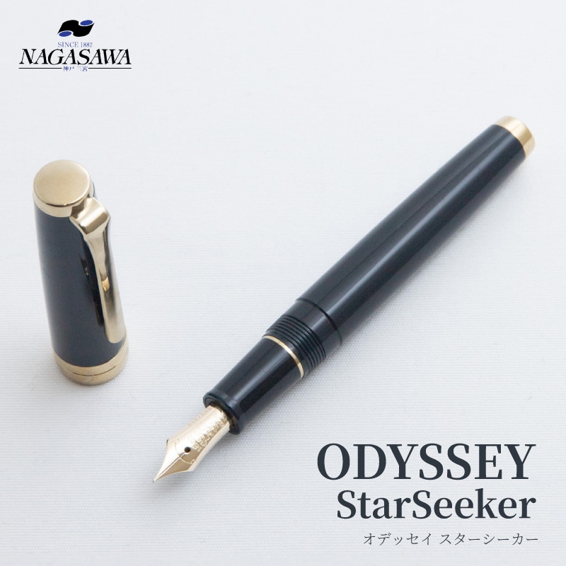 NAGASAWA オリジナル限定万年筆 ODYSSEY StarSeeker (オデッセイ スターシーカー)