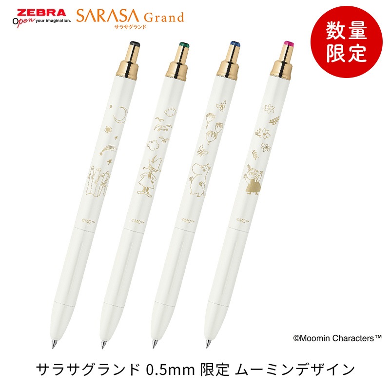 ゼブラ サラサグランド ムーミンデザイン 限定 ボールペン 0.5mm