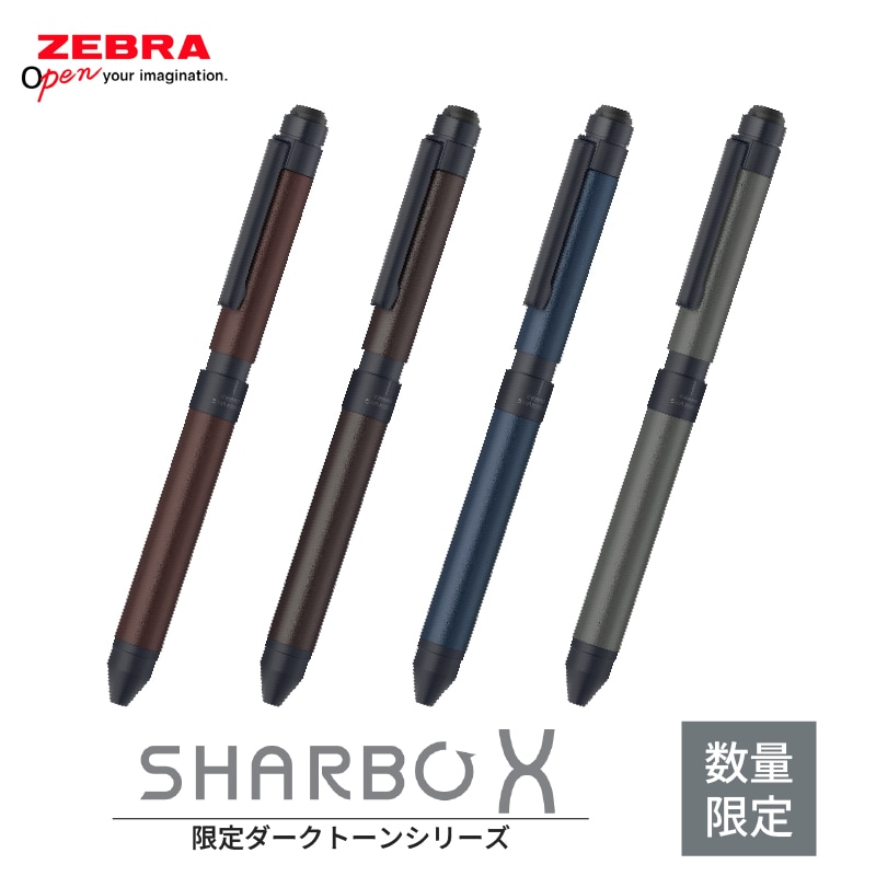 ゼブラ シャーボX ST3 限定ダークトーンシリーズ ダークブラウンレッド/ダークブラウン/ダークブルー/ダークグレー