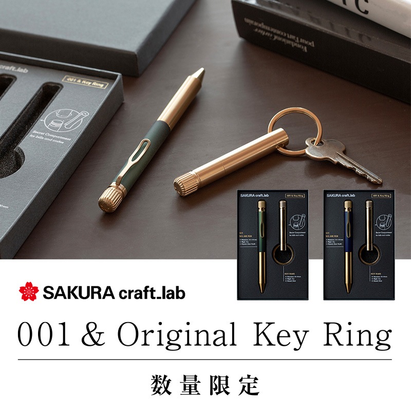 サクラ クラフトラボ 001&キーリングセット 数量限定 LGB10005KR