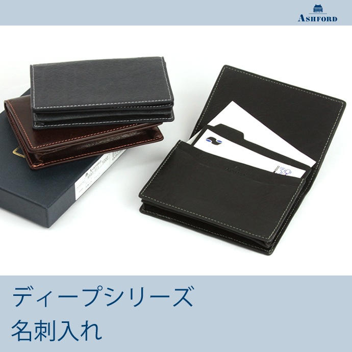 Ashford 革製 ディープ 名刺入れ [8583] （アシュフォード/名刺