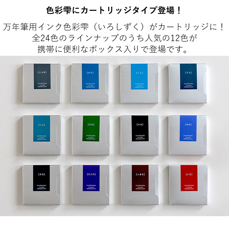 �ѥ����å� ��ǯɮ���� ���̼� ��iroshizuku�� �����ȥ�å� 6������ PILOT/��ǯɮ����/����������/��������������