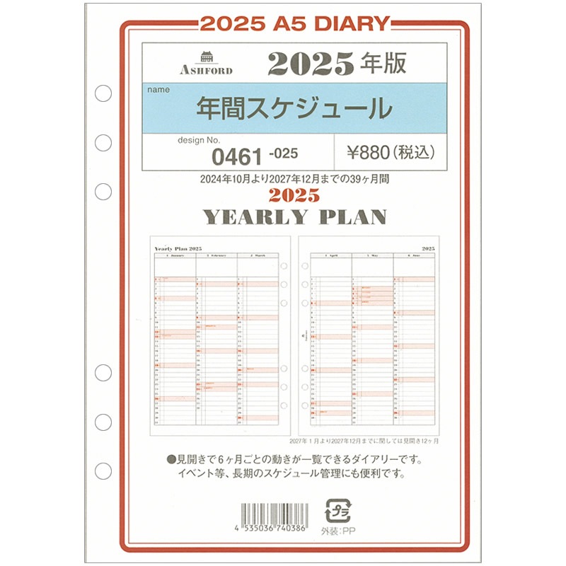 ASHFORD 2025年 システム手帳リフィル A5 年間スケジュール 0461