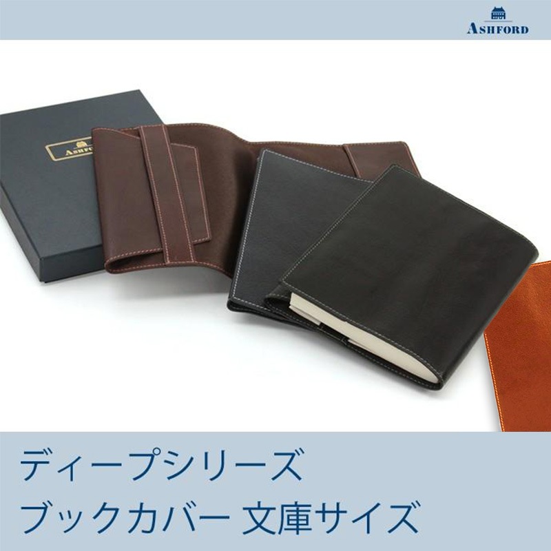 Ashford 革製 ディープ ブックカバー 文庫サイズ [8683] （アシュフォード）