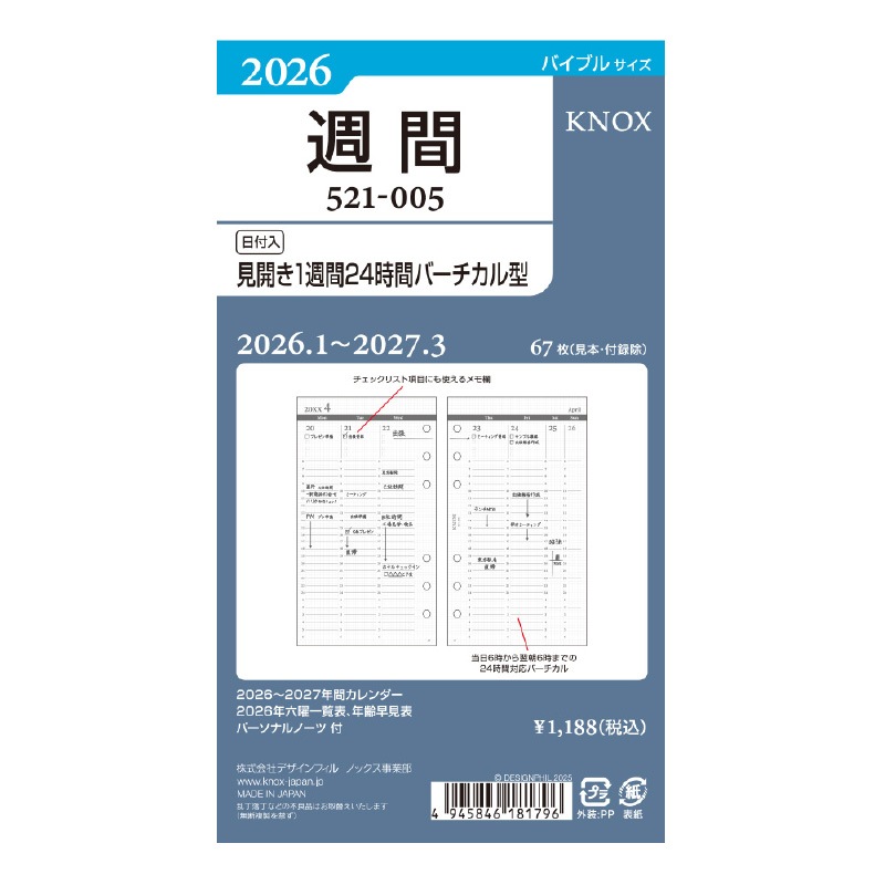 KNOX/ノックス 2026年 システム手帳リフィル バイブルサイズ 見開き1