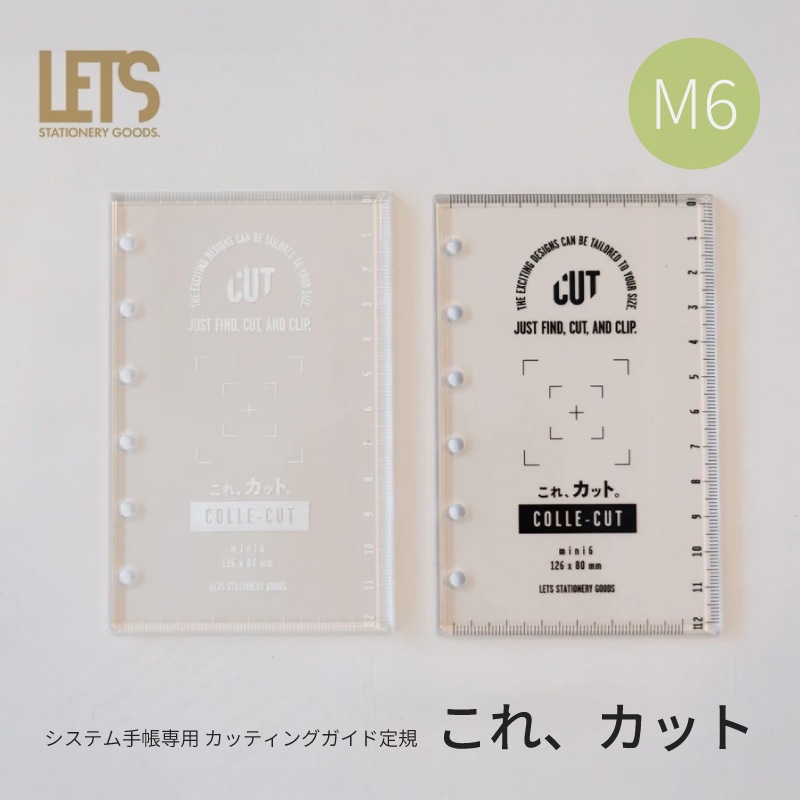 LETS システム手帳専用 カッティングガイド定規 「これ、カット」 ミニ