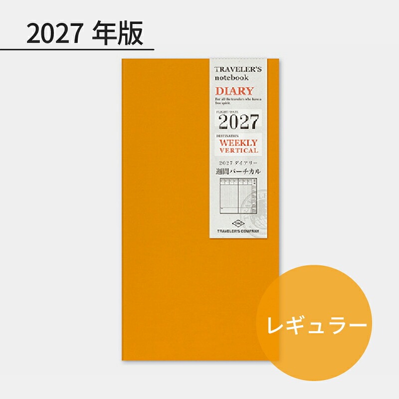 トラベラーズノート 2027年 レギュラーサイズリフィル 週間バーチカル