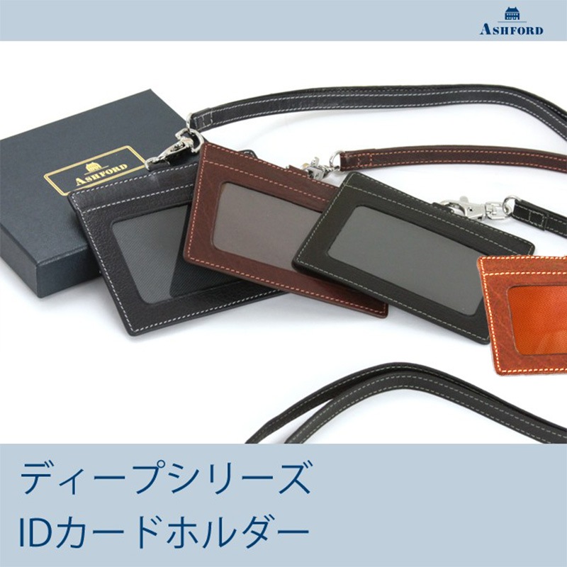 Ashford　革製　ディープ　IDカードホルダー [8774]　（アシュフォード/IDケース/ネックストラップ）