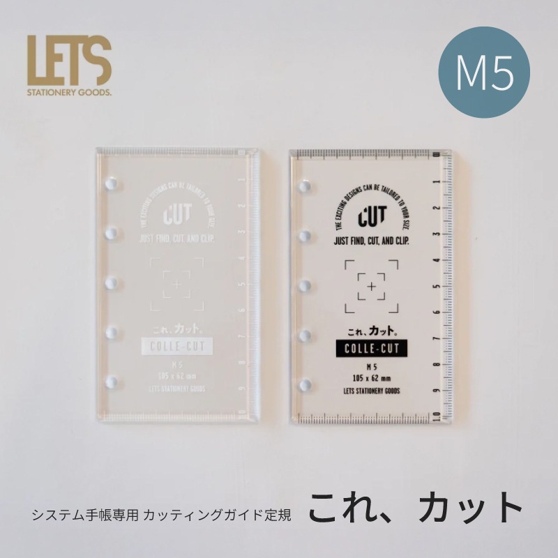 LETS システム手帳専用 カッティングガイド定規 「これ、カット」 M5