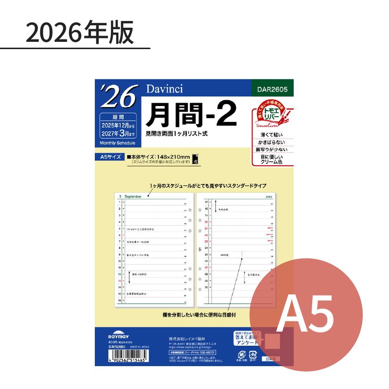 쥤ᥤ  2026ǯ ե A5 -2