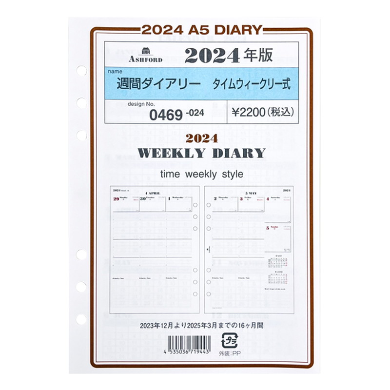 ASHFORD 2024ǯ ƥĢե A5 ֥꡼ ०꡼ 0469-024