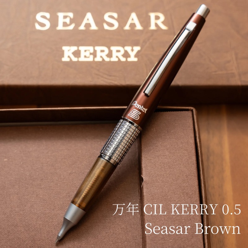 万年CIL KERRY 0.5 Limited Edition｜Pentel KERRY Seasar Brown