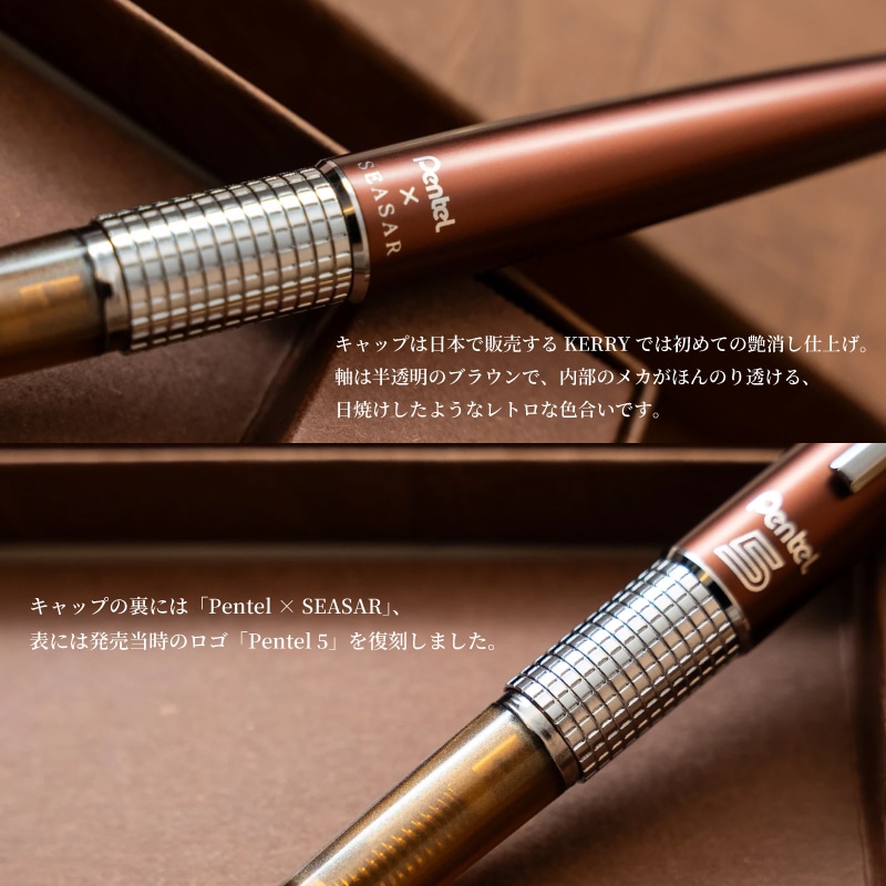 ��ǯCIL KERRY 0.5 Limited Edition��Pentel KERRY Seasar Brown