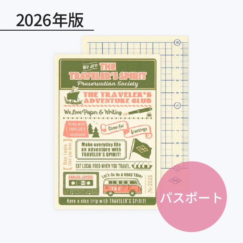 教育雑誌セット 16冊 トラベラーズノート 2026年 パスポートサイズリフィル 下敷