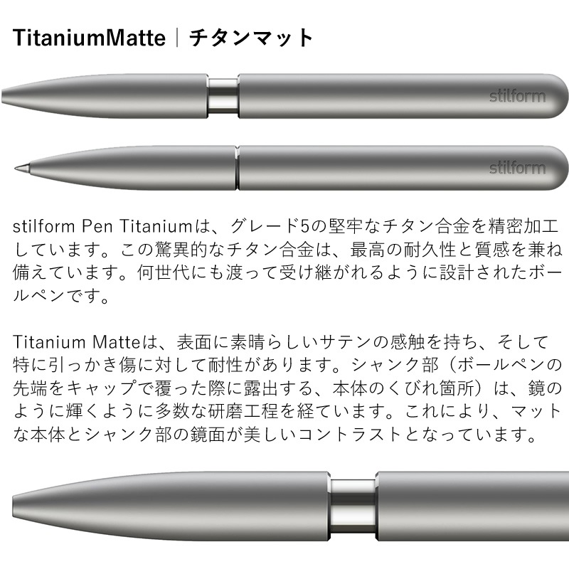 stilform Pen Titanium/スティルフォームペン チタン あいうえお順キーワード,ボールペン ナガサワ文具センター公式
