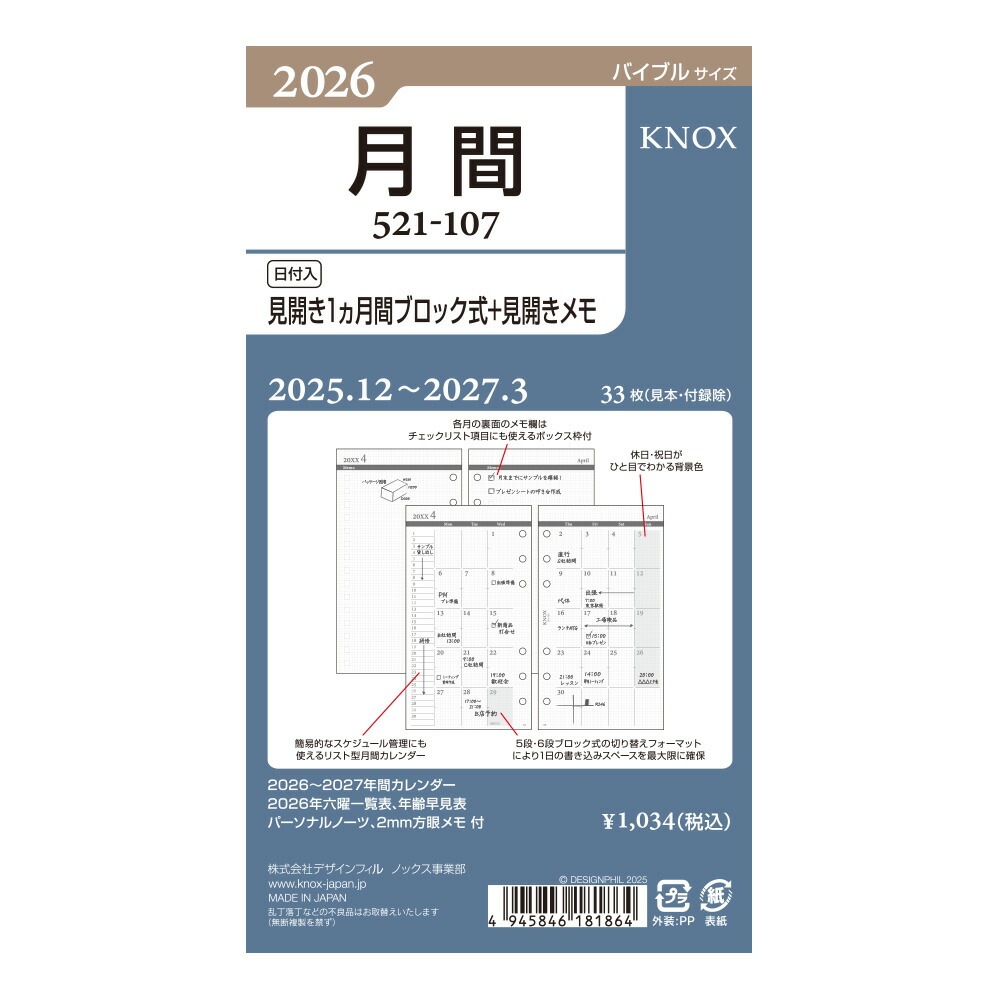 KNOX/ノックス 2026年 システム手帳リフィル バイブルサイズ 見開き1