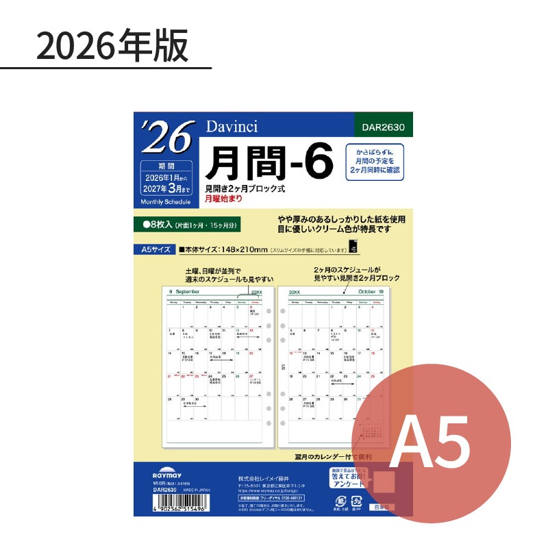 쥤ᥤ  2026ǯ ե A5 -6