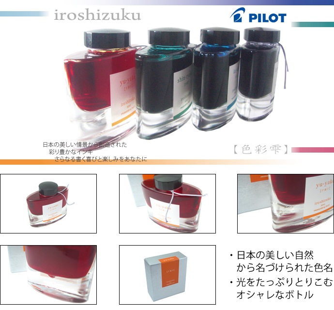 ѥå ǯɮ ̼ iroshizuku 50ml PILOT/ǯɮ//