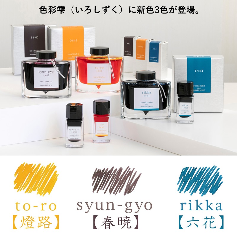 ѥå ǯɮ ̼ iroshizuku 50ml PILOT/ǯɮ//
