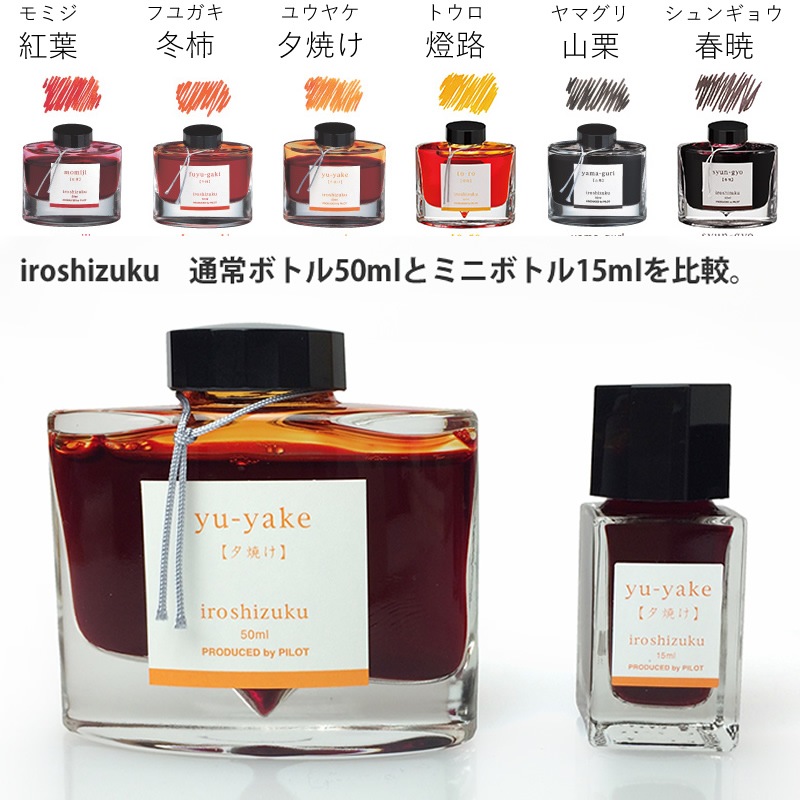 ѥå ǯɮ ̼ iroshizuku 50ml PILOT/ǯɮ//