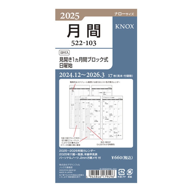 KNOX/Υå 2025ǯ ƥĢե ʥ 1 ֥å ˻Ϥޤ 522-103