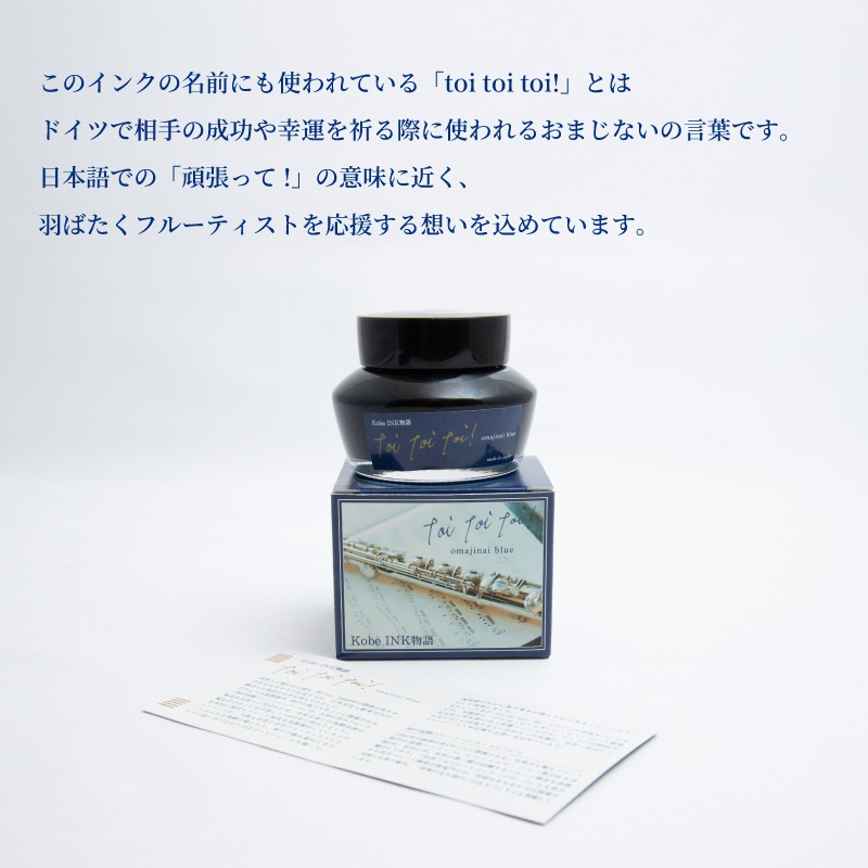 Kobe INKʪ�� ��ǯɮ���� ���̿� ��toi toi toi! omajinai blue�ۥȥ��ȥ��ȥ� ���ޥ��ʥ��֥롼/�ʥ����索�ꥸ�ʥ�/��ǯɮ �ܥȥ륤��/���ͥ���ʪ��/����INKʪ��