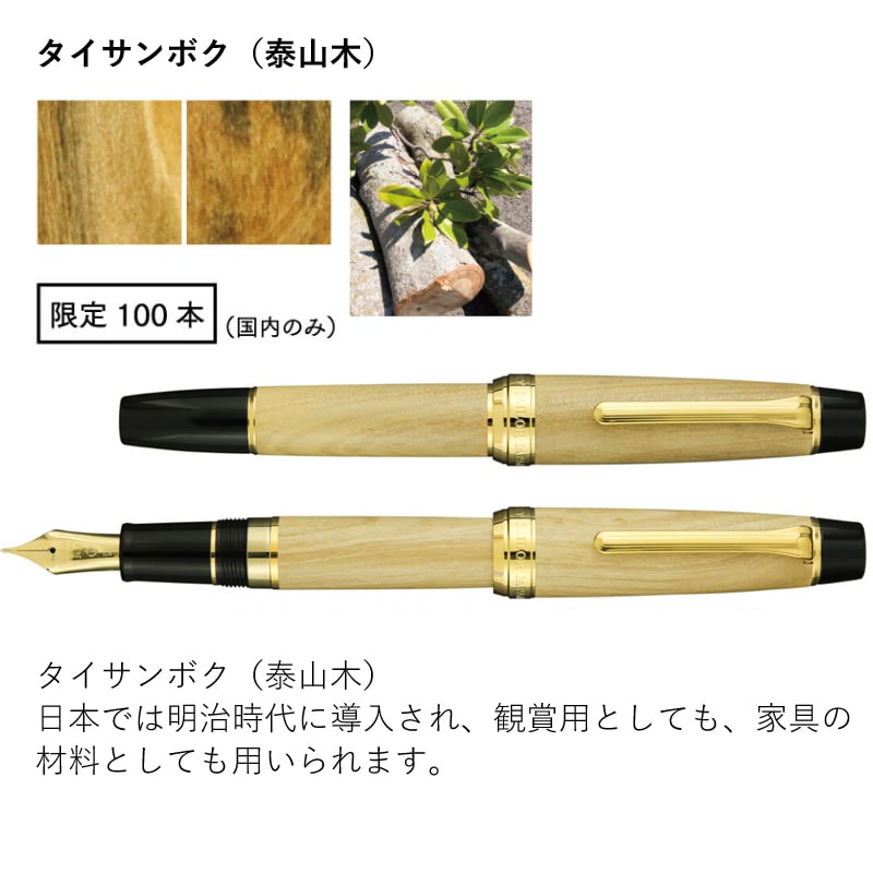 新品】広島工場竣工記念万年筆 カイヅカイブキ M字 【公式通販】