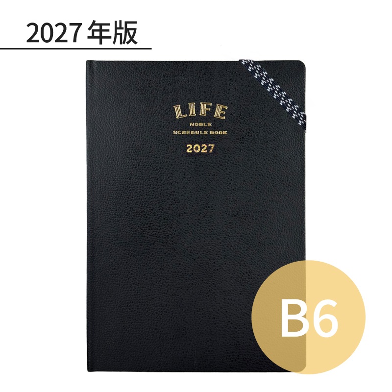 ライフ 2027年 ノーブルスケジュールブック 見開き1ヶ月+ノート B6