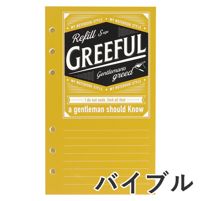 バイカルテ★MS★本体（セット済・残量約8割）+リフィル（新品未使用）600ｇ★ Greeful システム手帳リフィルS（バイブル） 5mm方眼 | あいうえお順